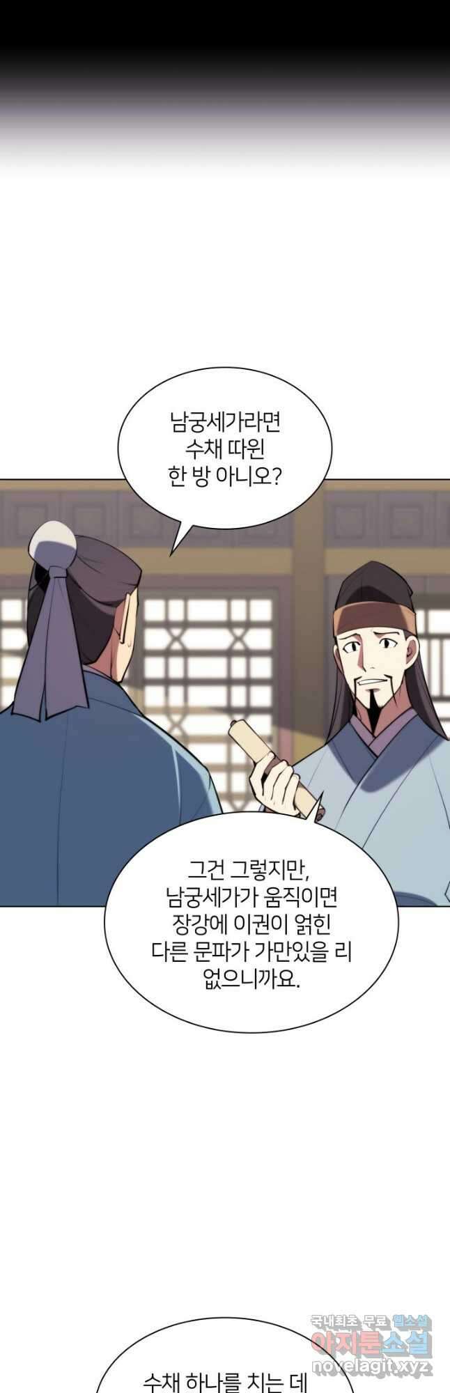 학사검전 54화 24