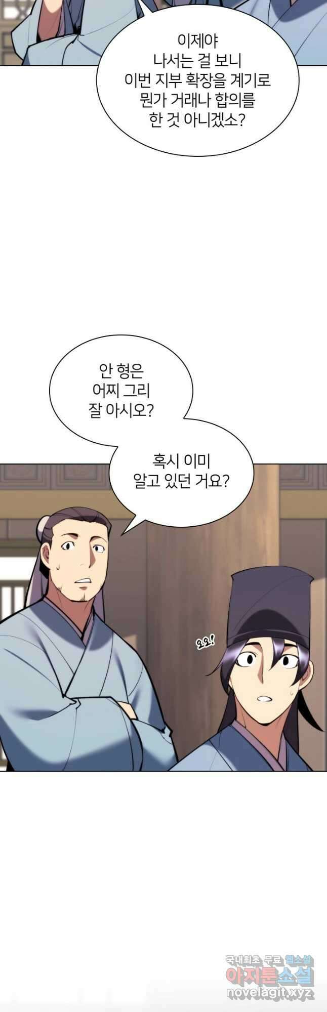 학사검전 54화 26