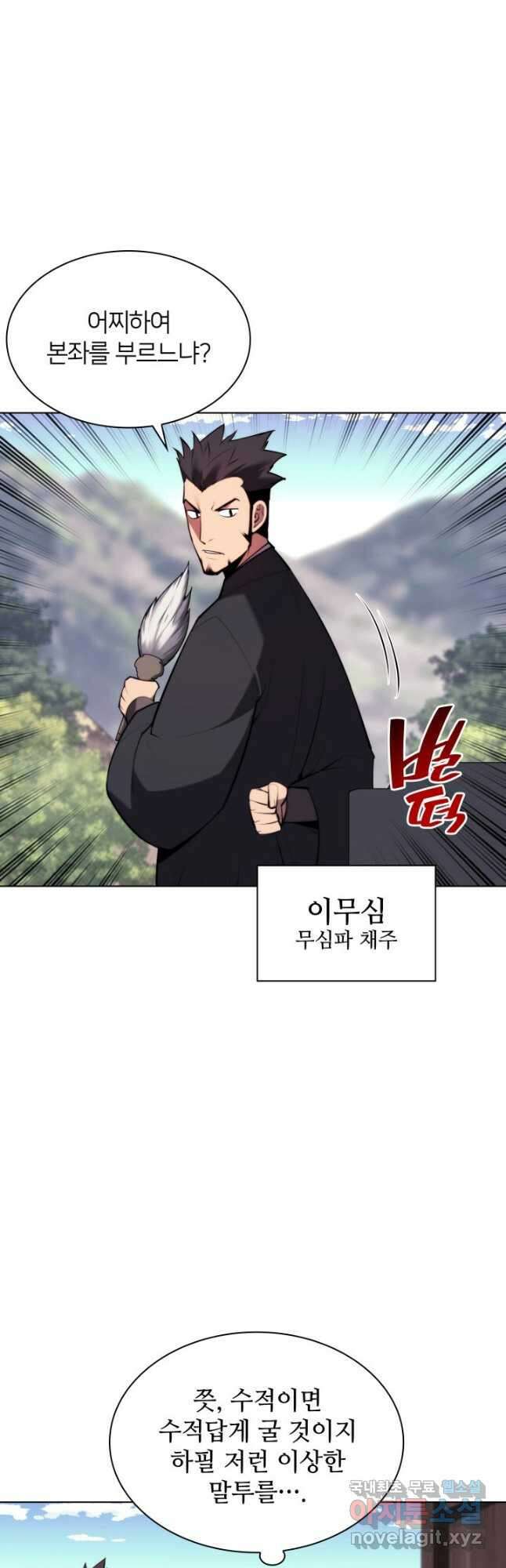 학사검전 54화 29