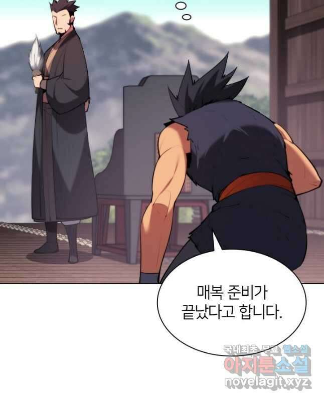 학사검전 54화 30