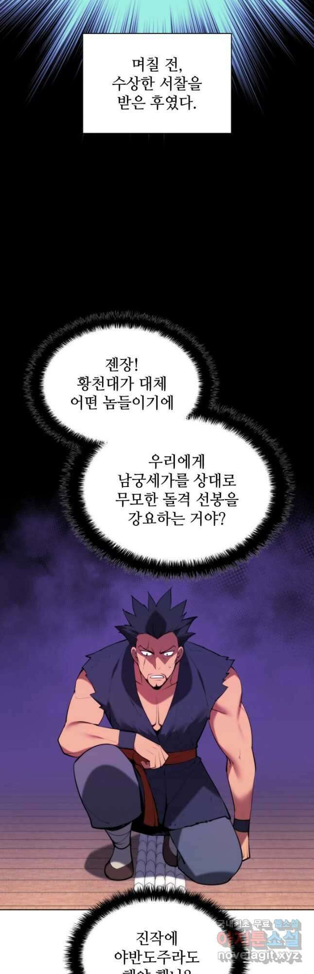 학사검전 54화 38