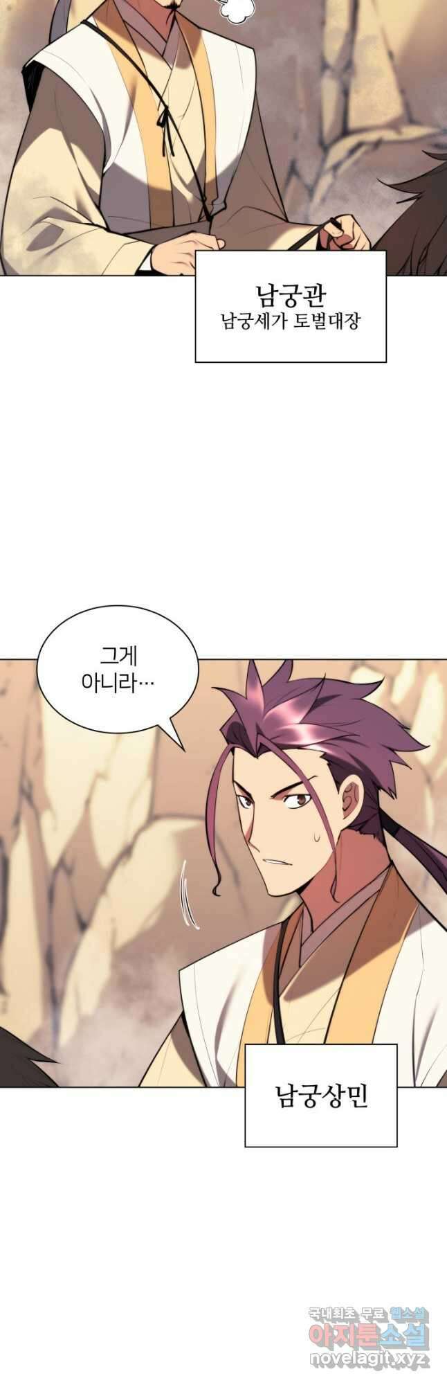 학사검전 54화 42