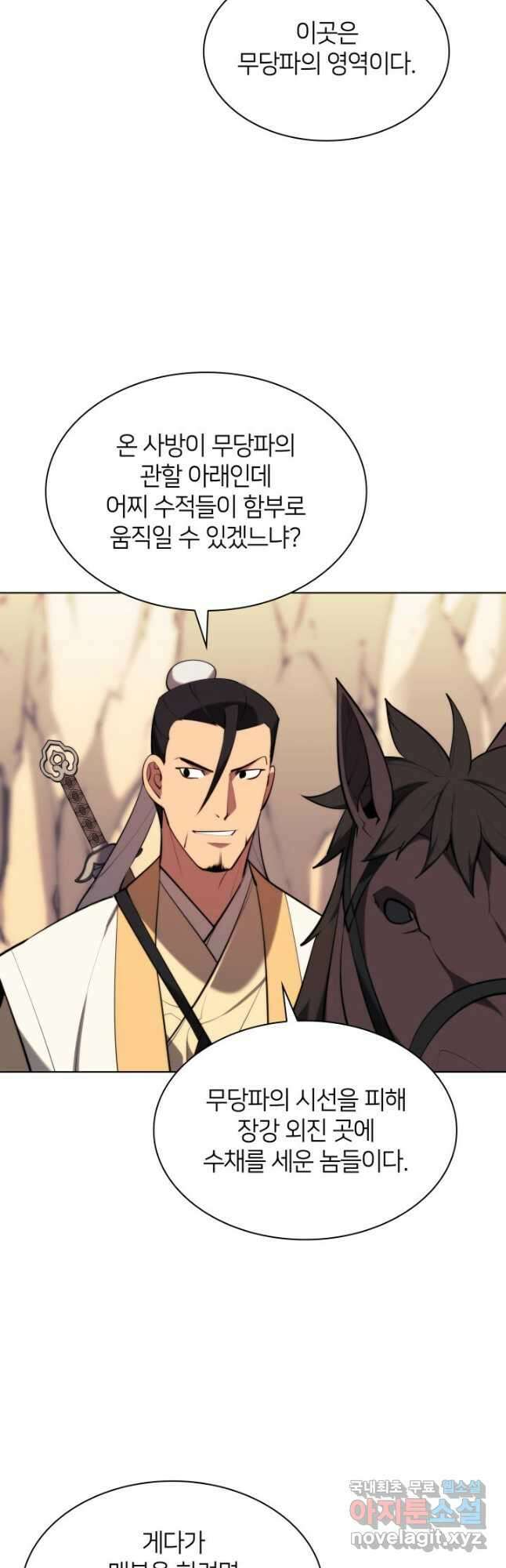 학사검전 54화 45