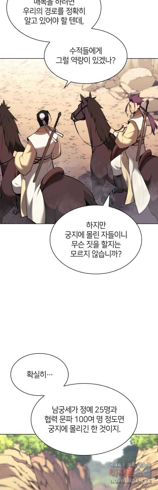 학사검전 54화 46