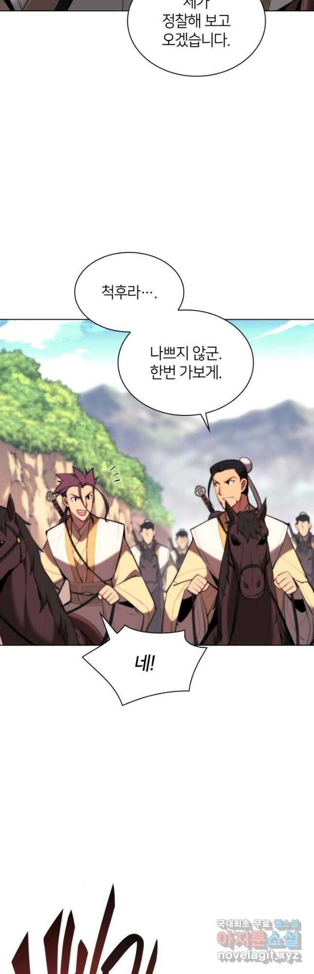 학사검전 54화 48