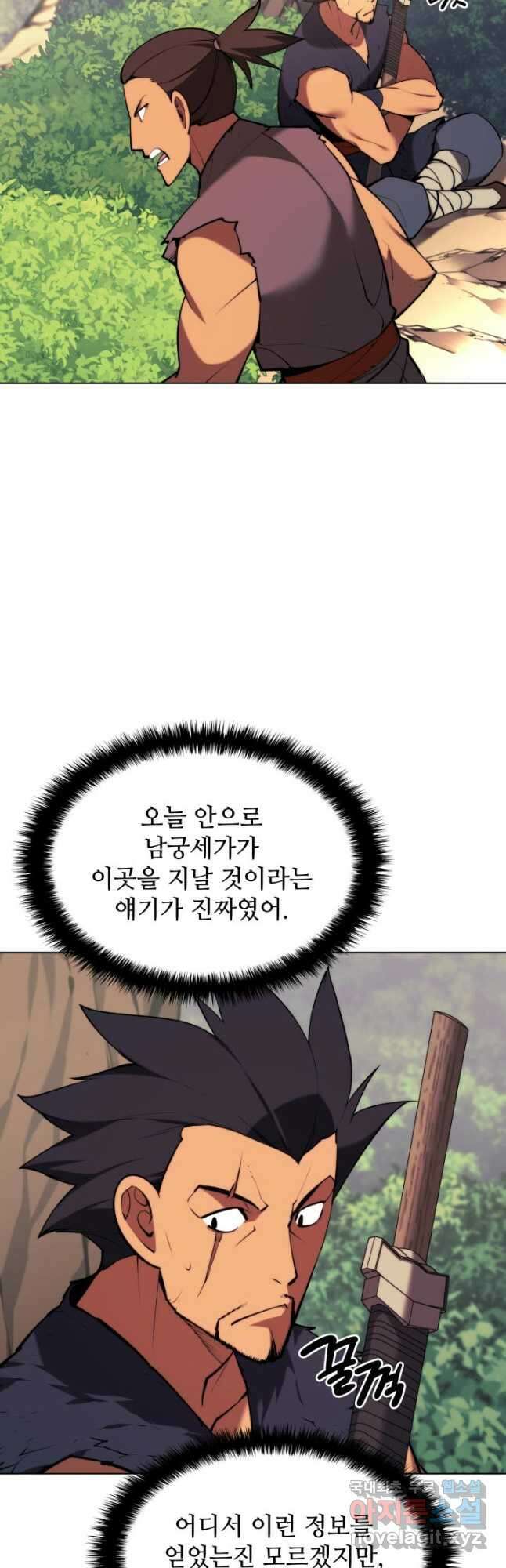학사검전 54화 53