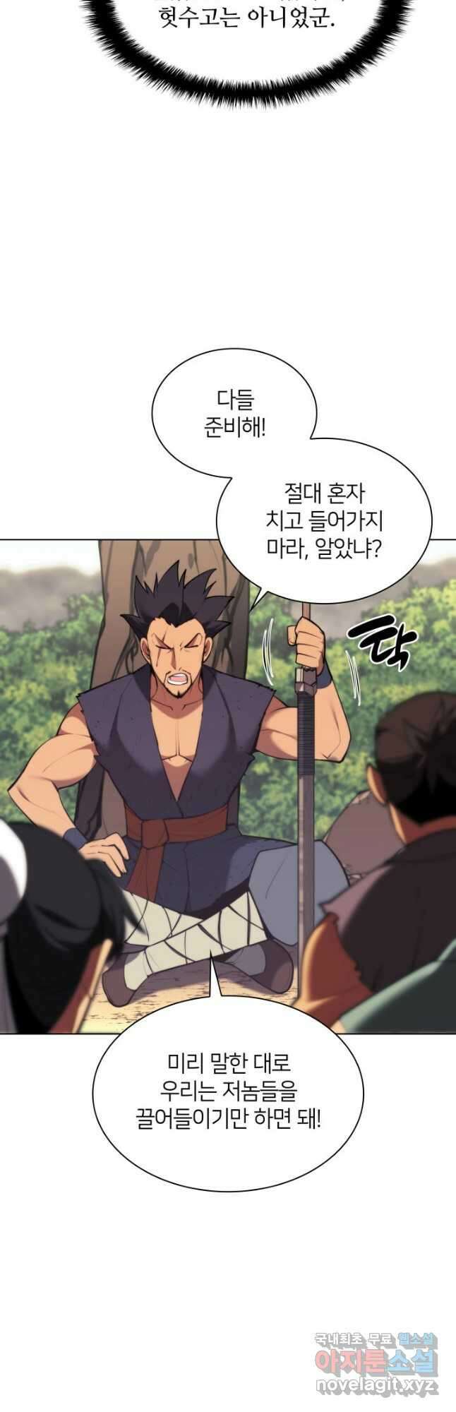 학사검전 54화 54