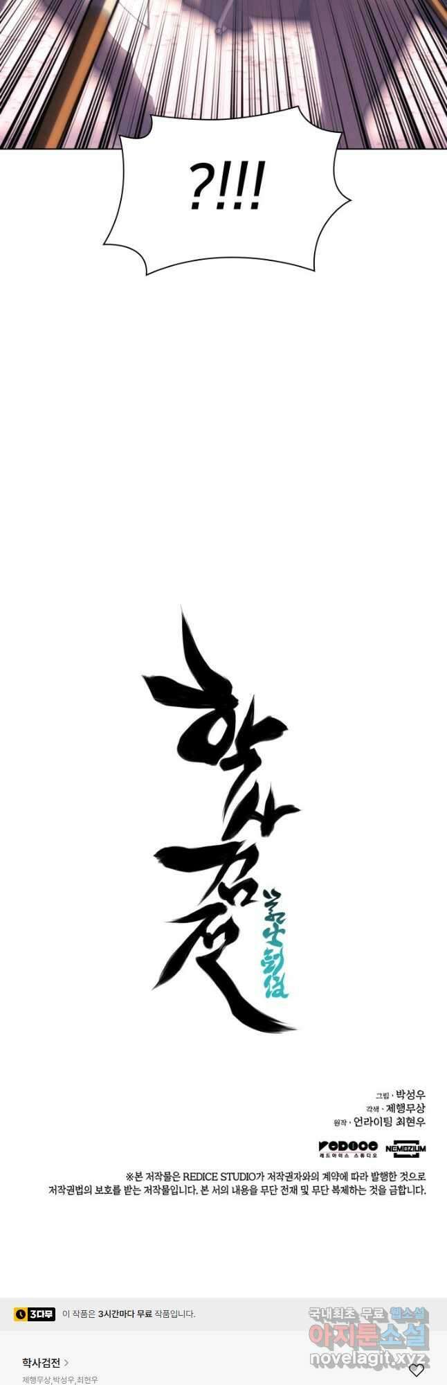 학사검전 54화 63