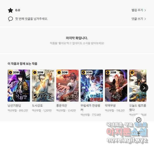 학사검전 54화 64