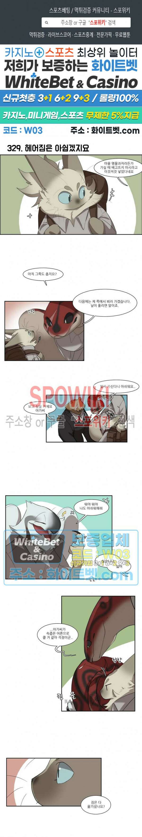 고양이 아가씨와 경호원들 285화 1
