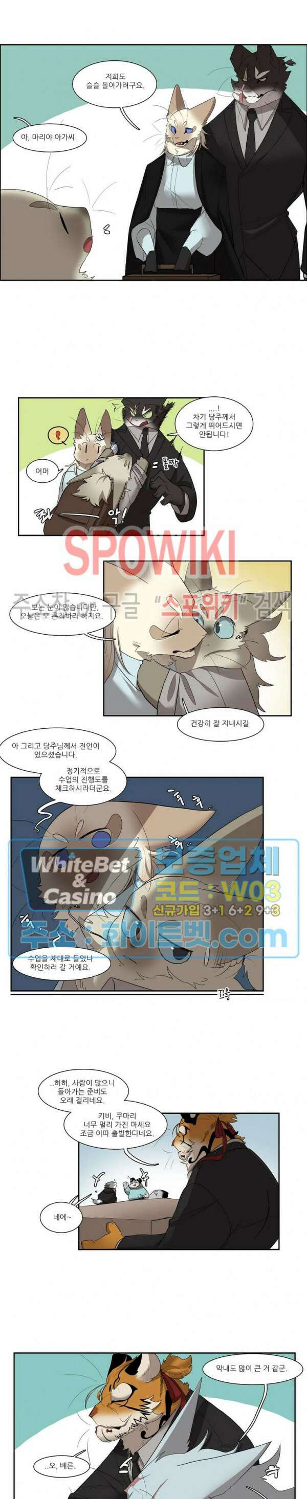 고양이 아가씨와 경호원들 285화 2