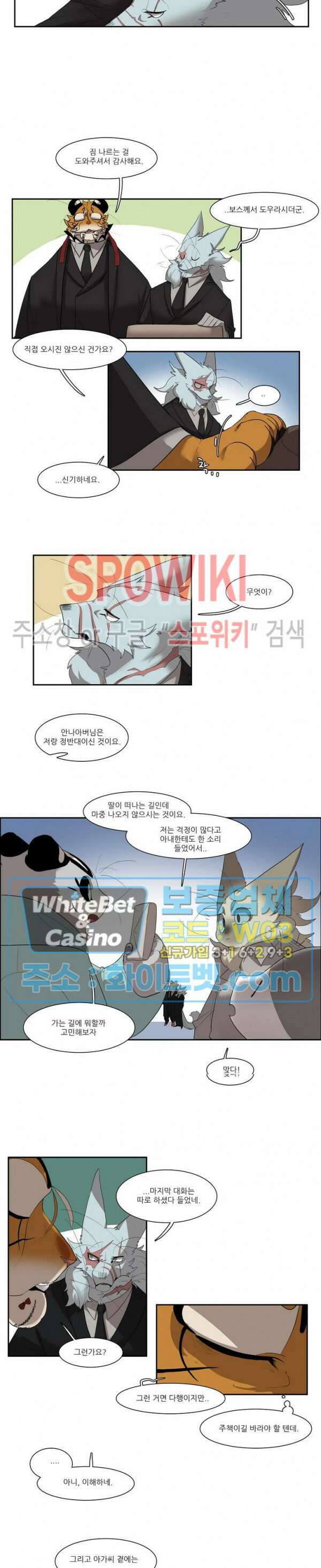 고양이 아가씨와 경호원들 285화 3