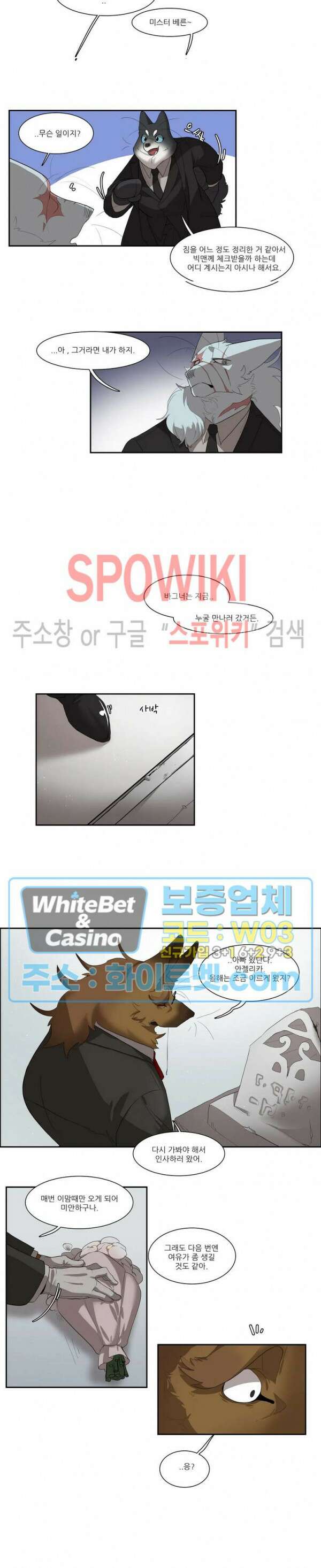 고양이 아가씨와 경호원들 285화 4