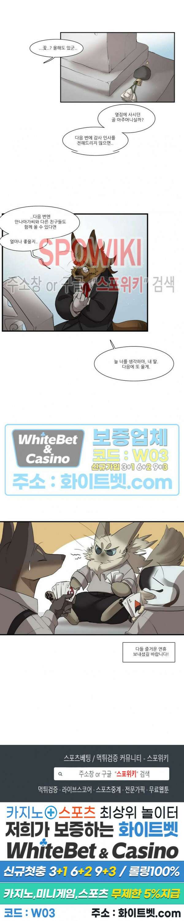 고양이 아가씨와 경호원들 285화 5