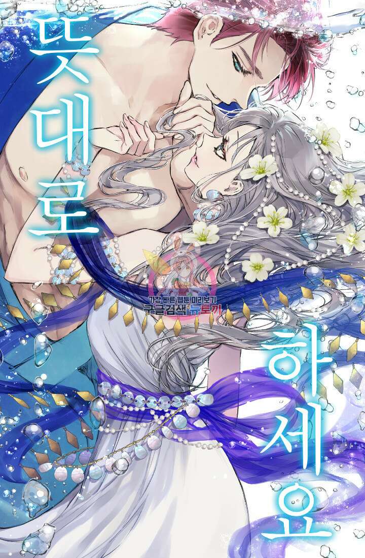 뜻대로 하세요 259화 1