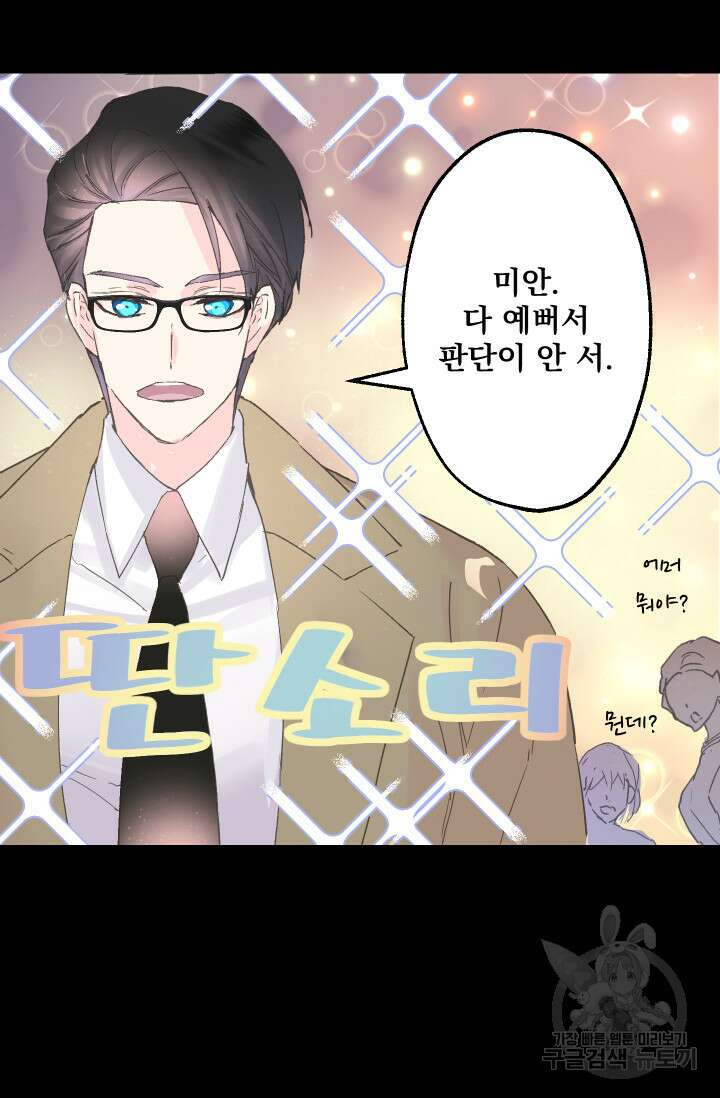 뜻대로 하세요 259화 5