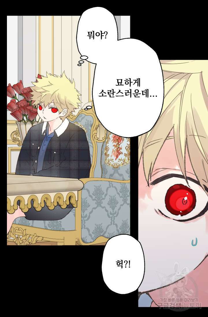 뜻대로 하세요 259화 6