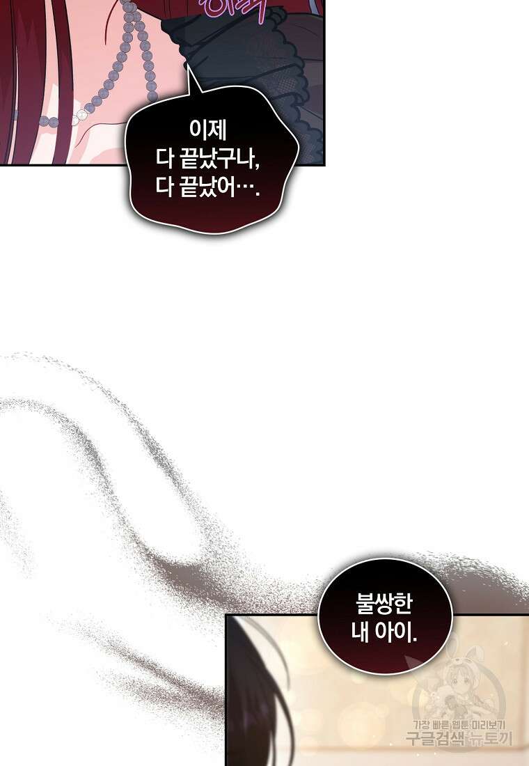 로판인 줄 알았는데 괴담이다 36화 2