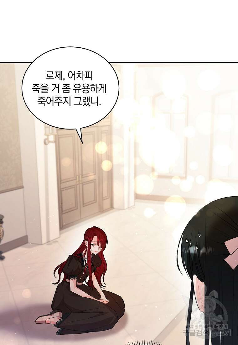 로판인 줄 알았는데 괴담이다 36화 4