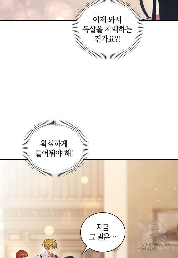 로판인 줄 알았는데 괴담이다 36화 5