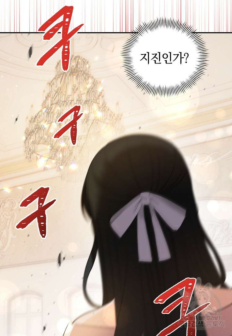 로판인 줄 알았는데 괴담이다 36화 8