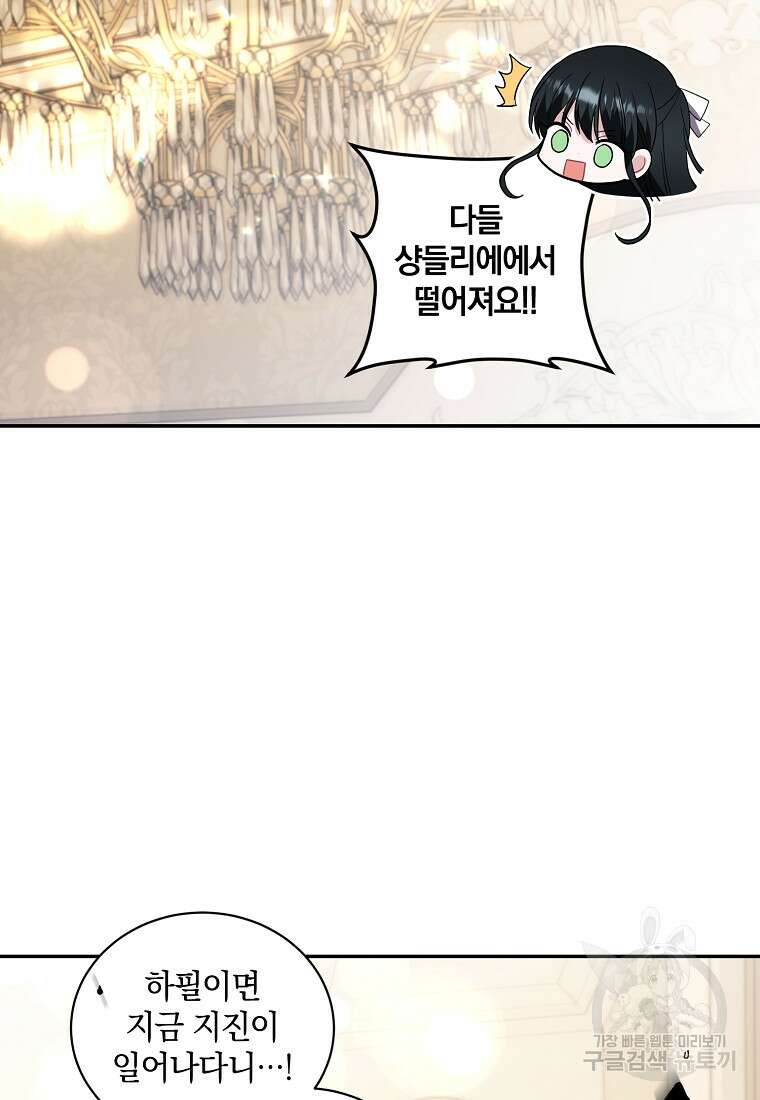 로판인 줄 알았는데 괴담이다 36화 10