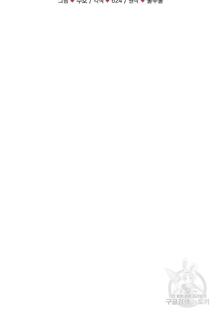 로판인 줄 알았는데 괴담이다 36화 18