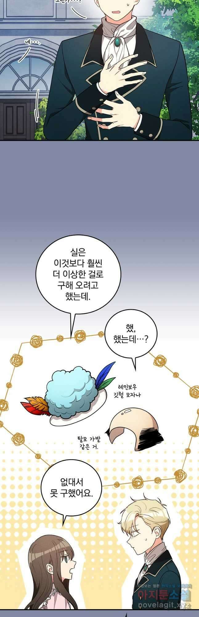 달려라 메일 37화 6