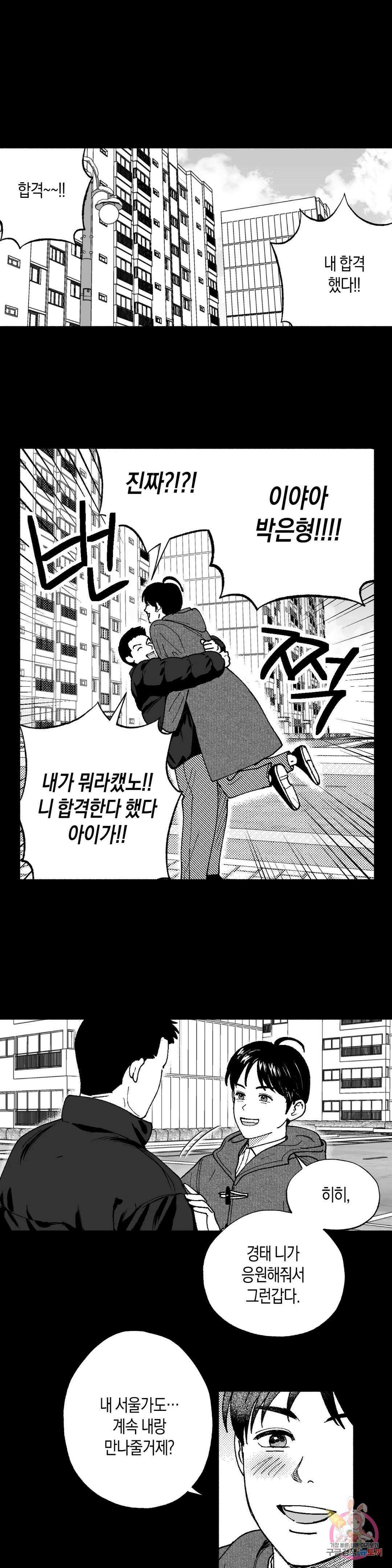 밤에 사는 남자 35화 면접 1