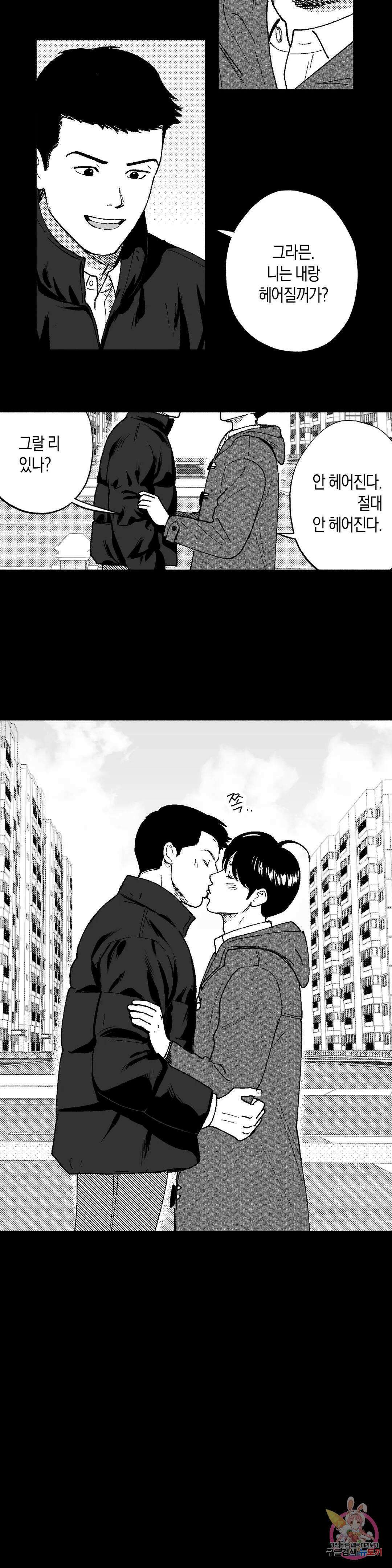 밤에 사는 남자 35화 면접 2