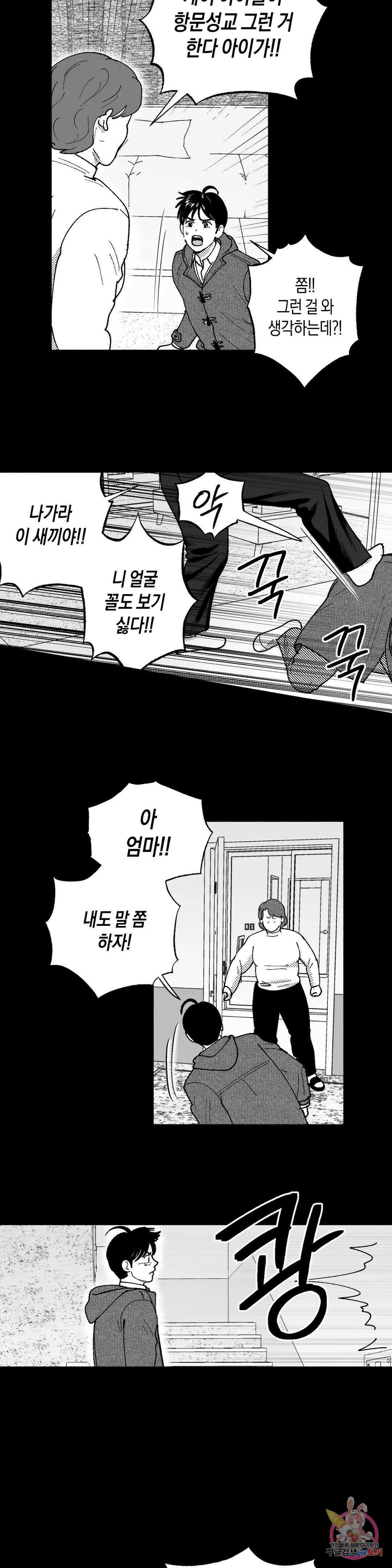 밤에 사는 남자 35화 면접 5
