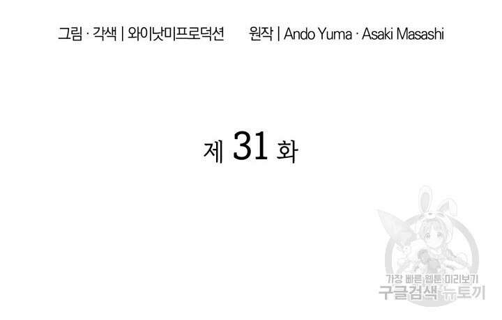 사이코메트러 - 기억의 파편 31화 2