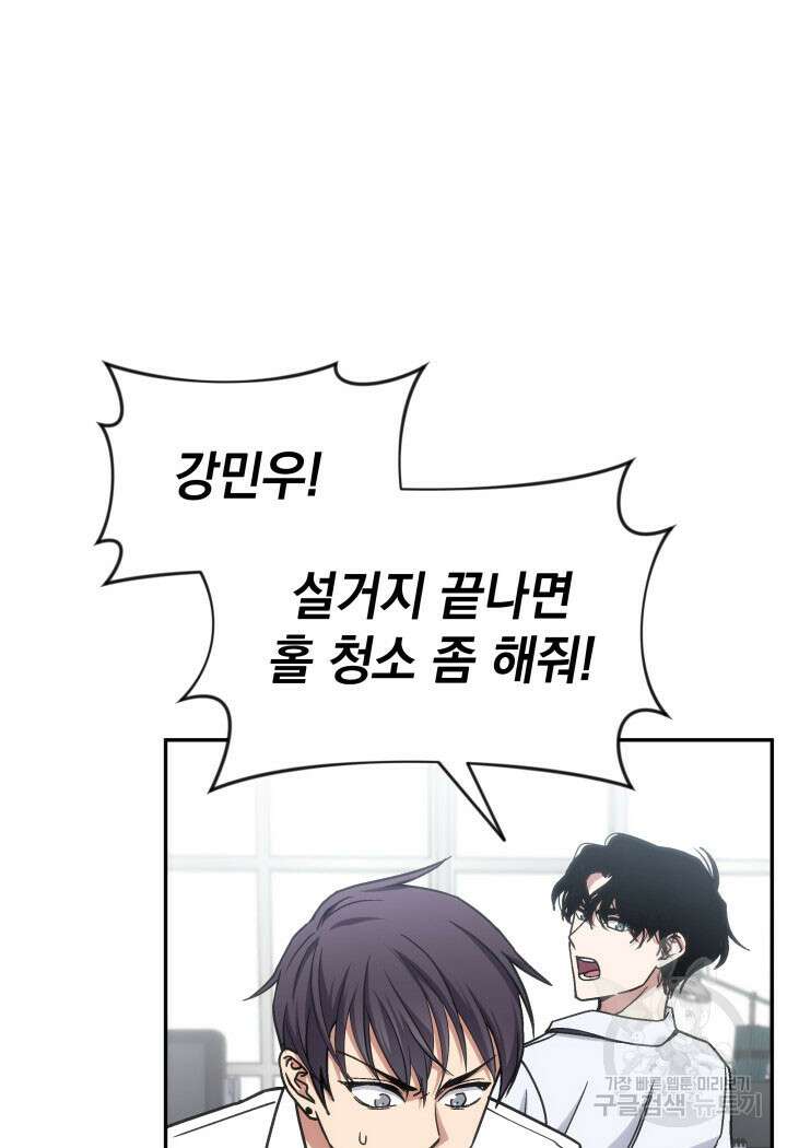 사이코메트러 - 기억의 파편 31화 7