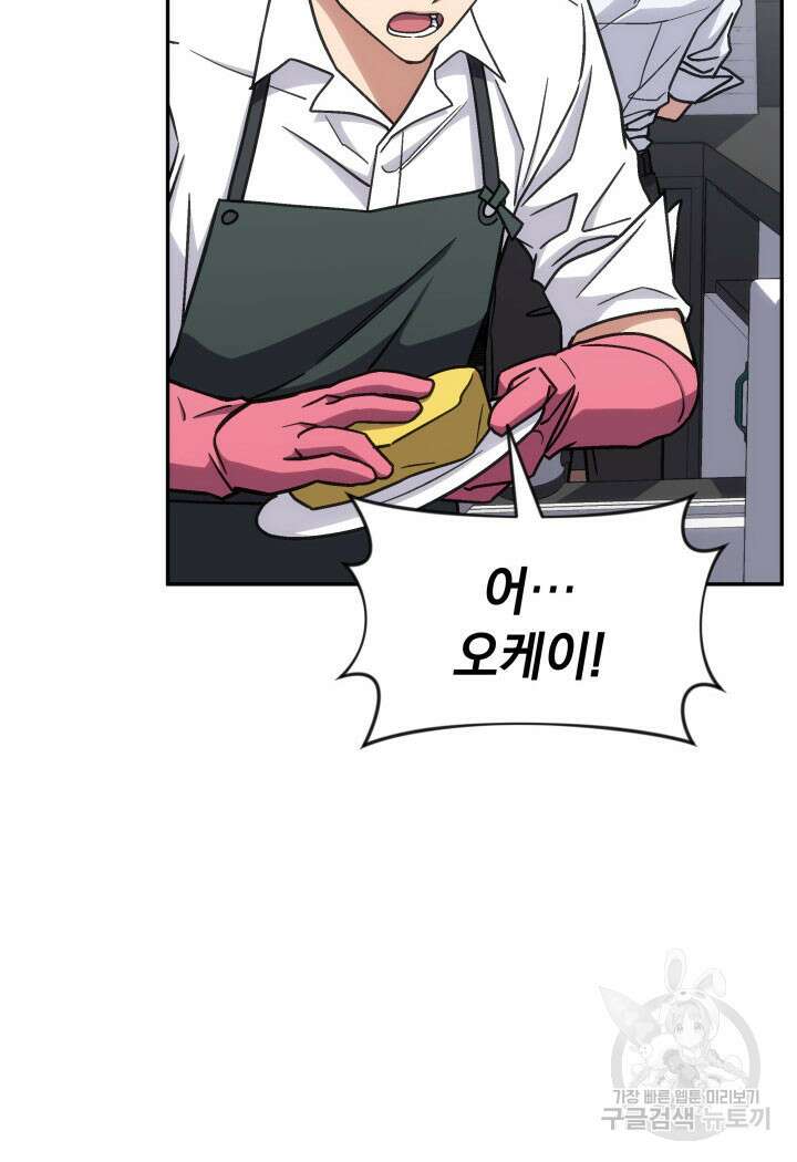 사이코메트러 - 기억의 파편 31화 8
