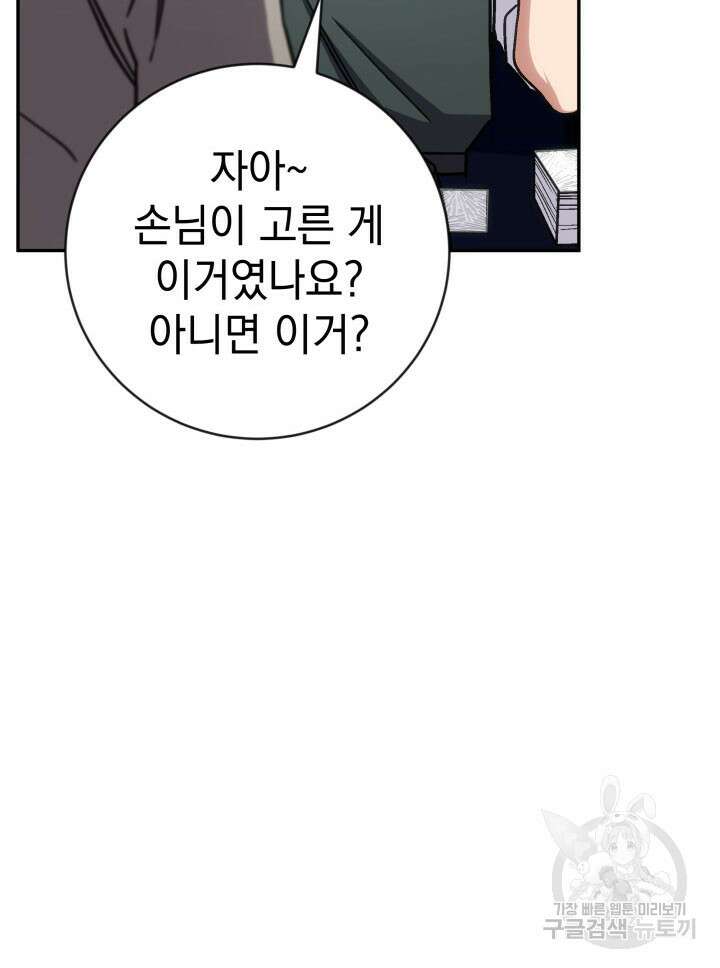 사이코메트러 - 기억의 파편 31화 10