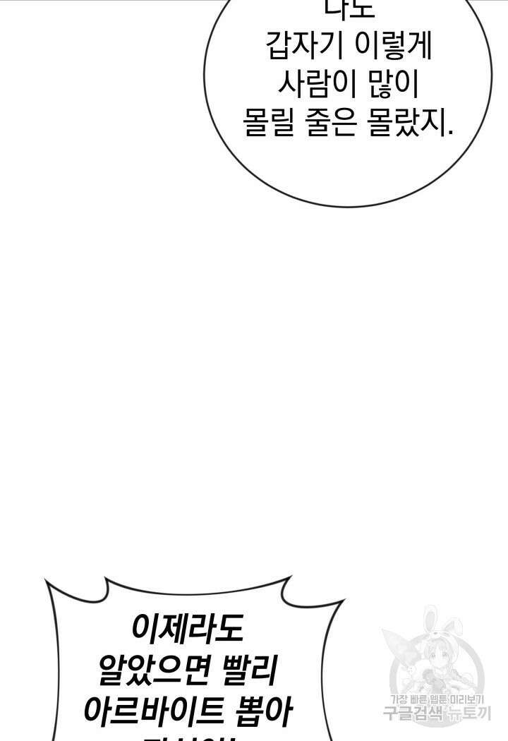 사이코메트러 - 기억의 파편 31화 20