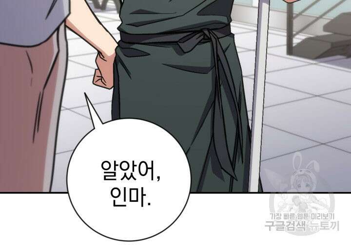 사이코메트러 - 기억의 파편 31화 22