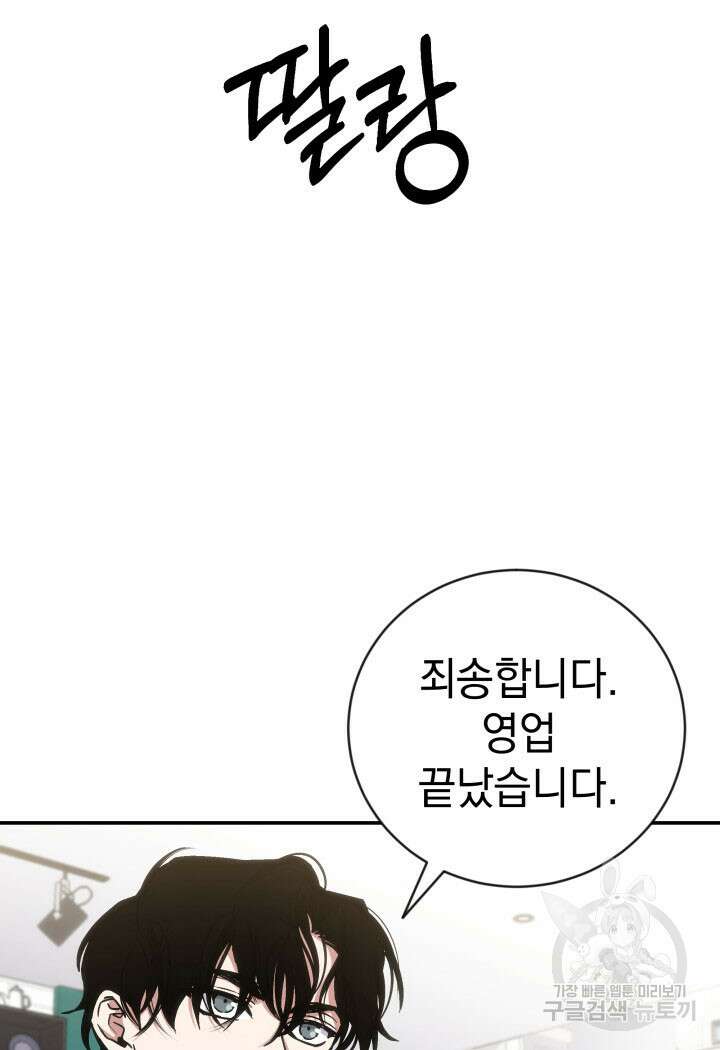 사이코메트러 - 기억의 파편 31화 23