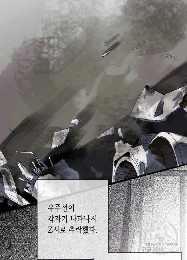 제로 : 아포칼립스의 회귀자 3화 7