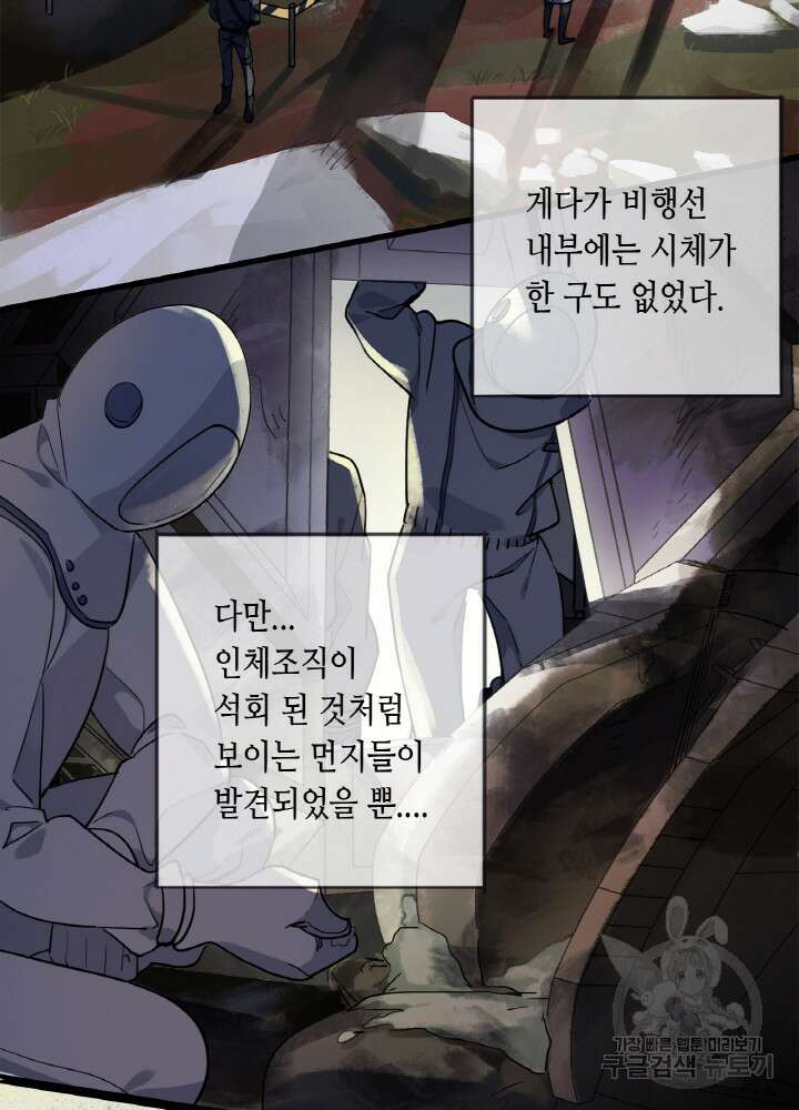 제로 : 아포칼립스의 회귀자 3화 11