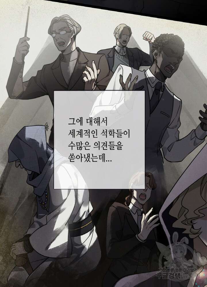 제로 : 아포칼립스의 회귀자 3화 12