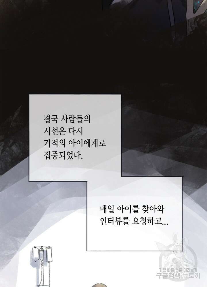 제로 : 아포칼립스의 회귀자 3화 13