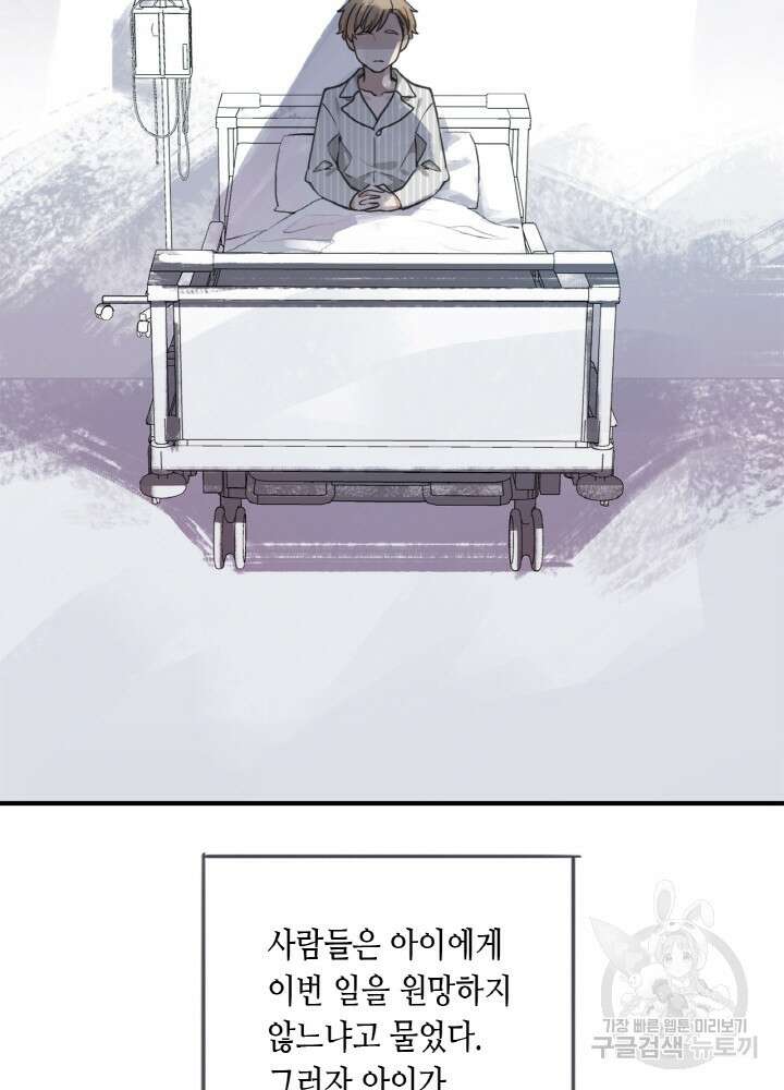 제로 : 아포칼립스의 회귀자 3화 14