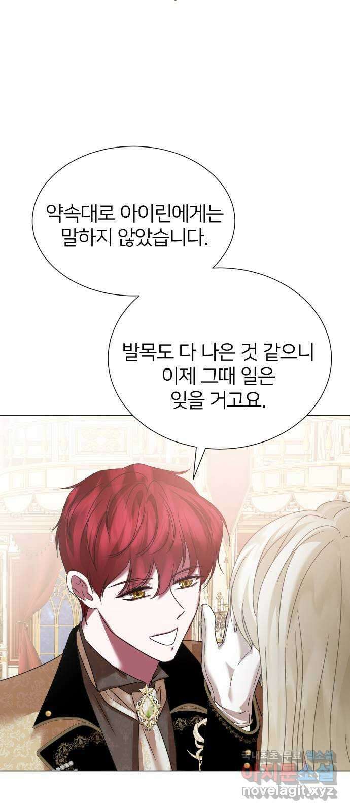 몸이 바뀌는 사정 73화 8