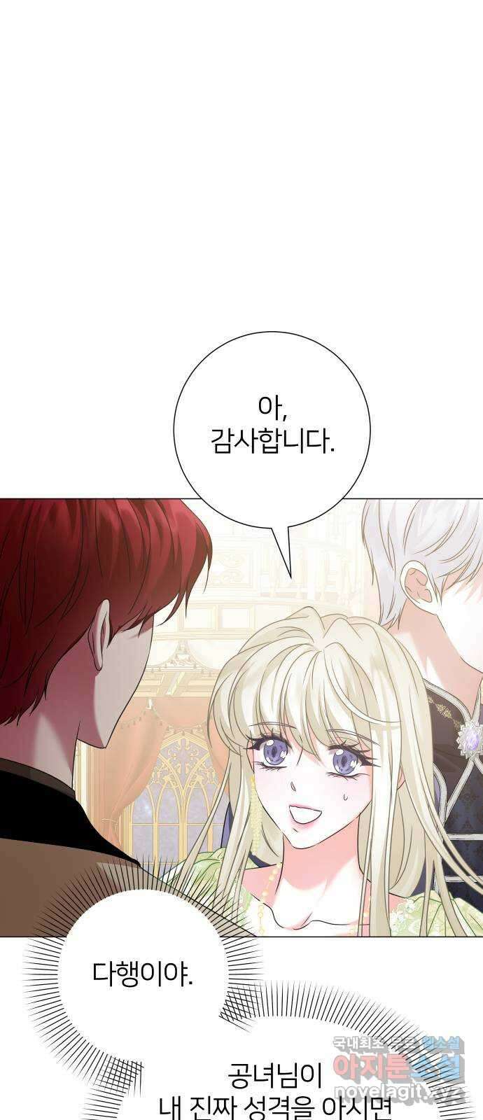 몸이 바뀌는 사정 73화 9