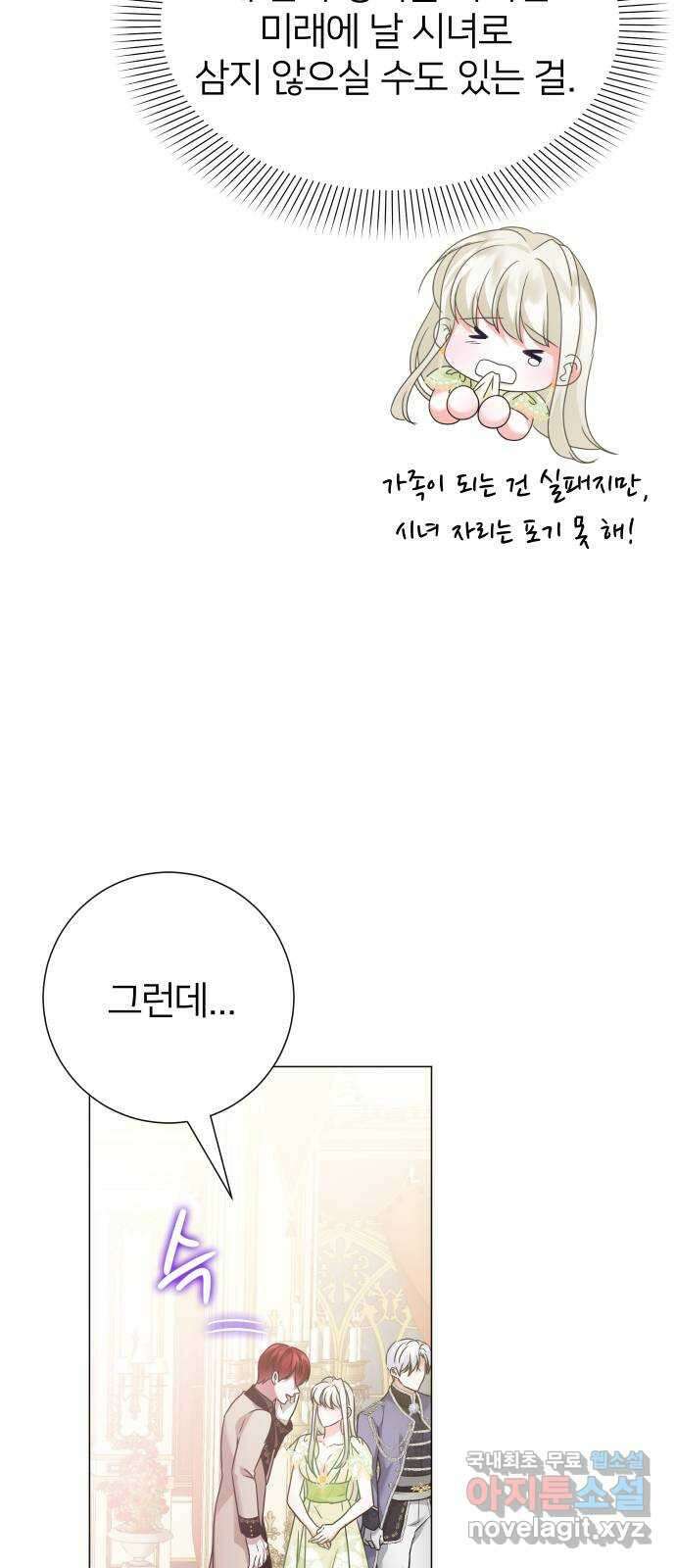 몸이 바뀌는 사정 73화 10