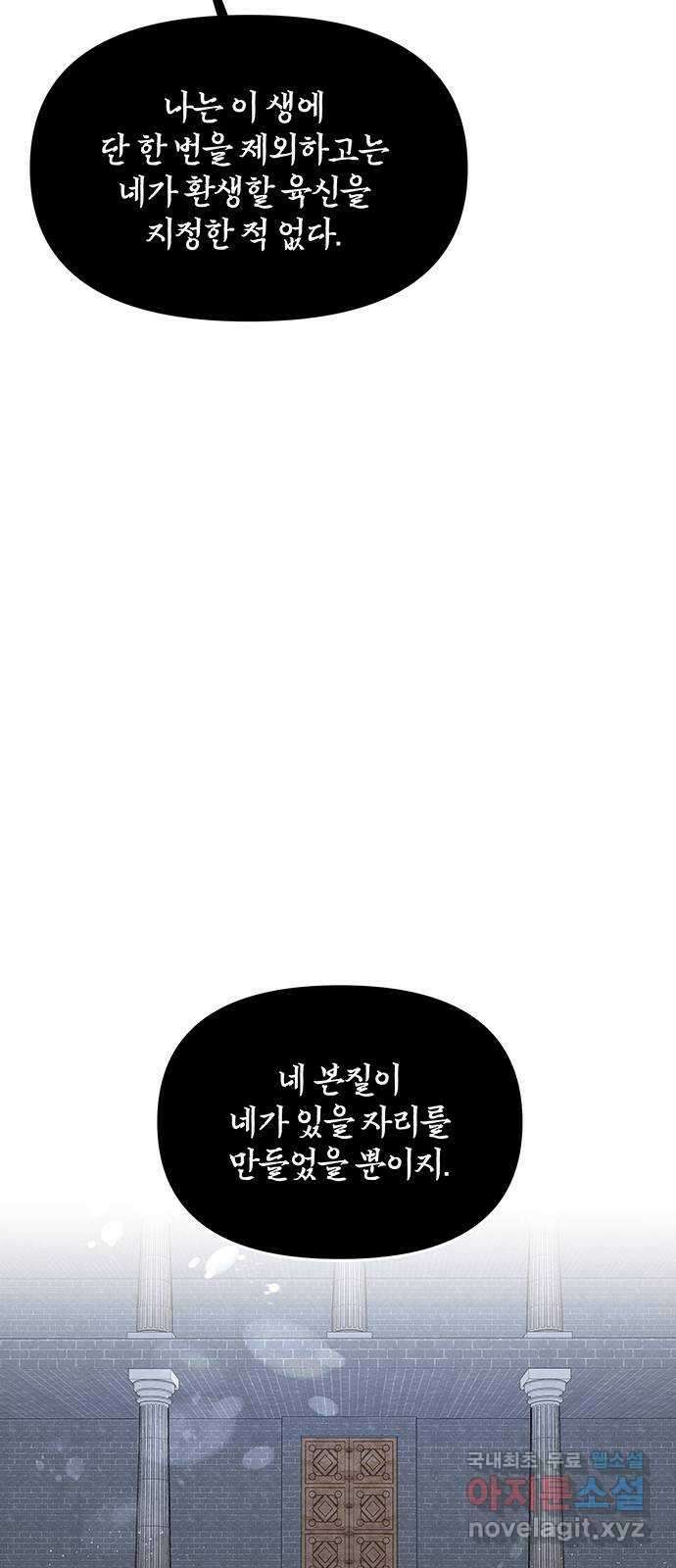 사람은 고쳐 쓰는 게 아니야! 101화 20