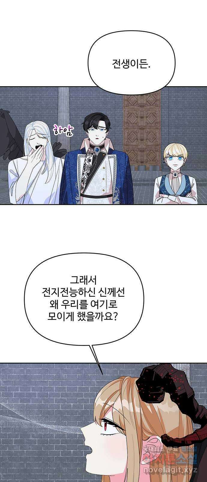 사람은 고쳐 쓰는 게 아니야! 101화 23