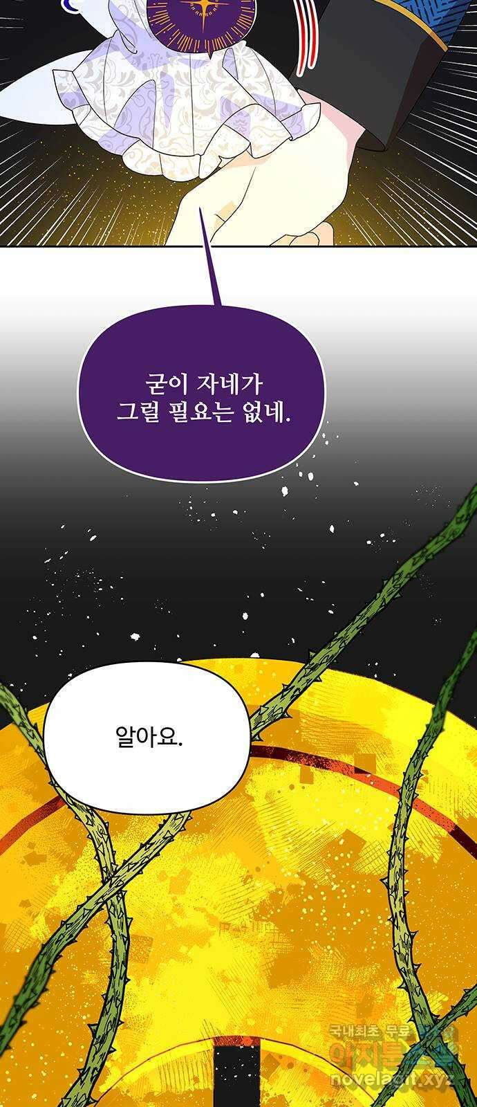 사람은 고쳐 쓰는 게 아니야! 101화 34