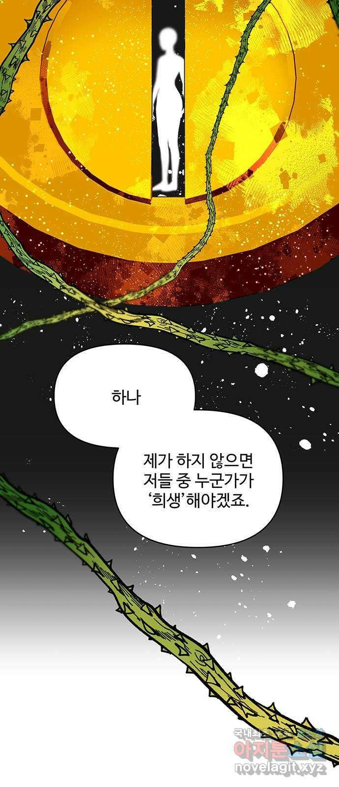 사람은 고쳐 쓰는 게 아니야! 101화 35